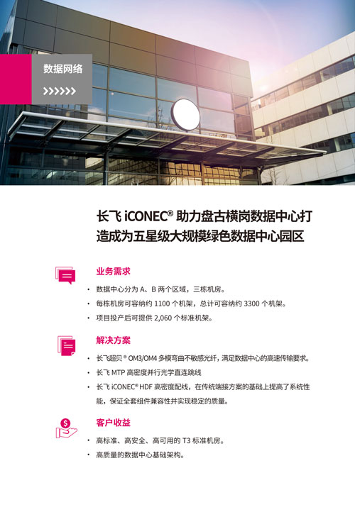 数据中心案例-6_01.jpg