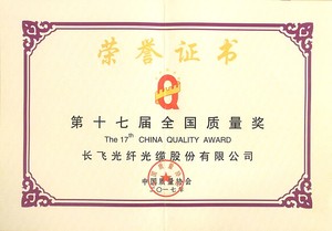 第十七届全国质量奖