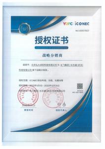 长飞公司代理商证书